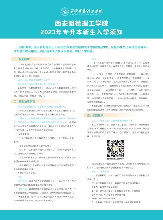 半岛在线（中国）2023年专升本新生入学须知