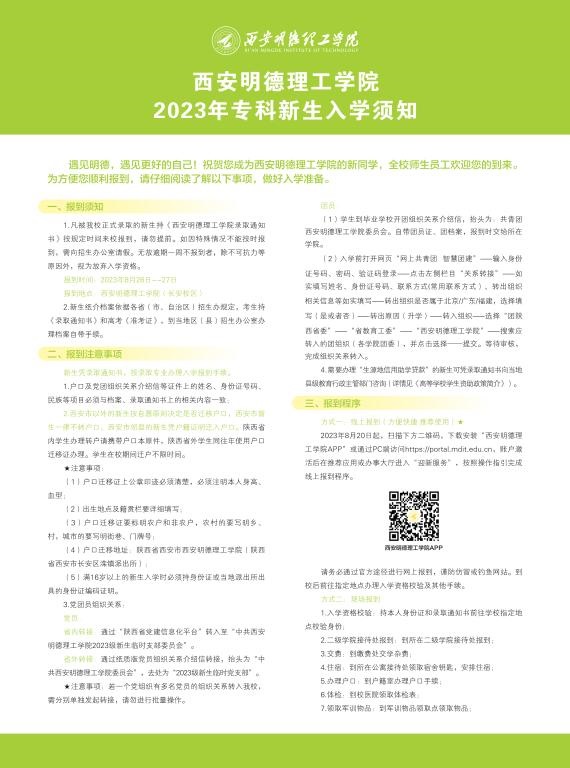 半岛在线（中国）2023年专科新生入学须知